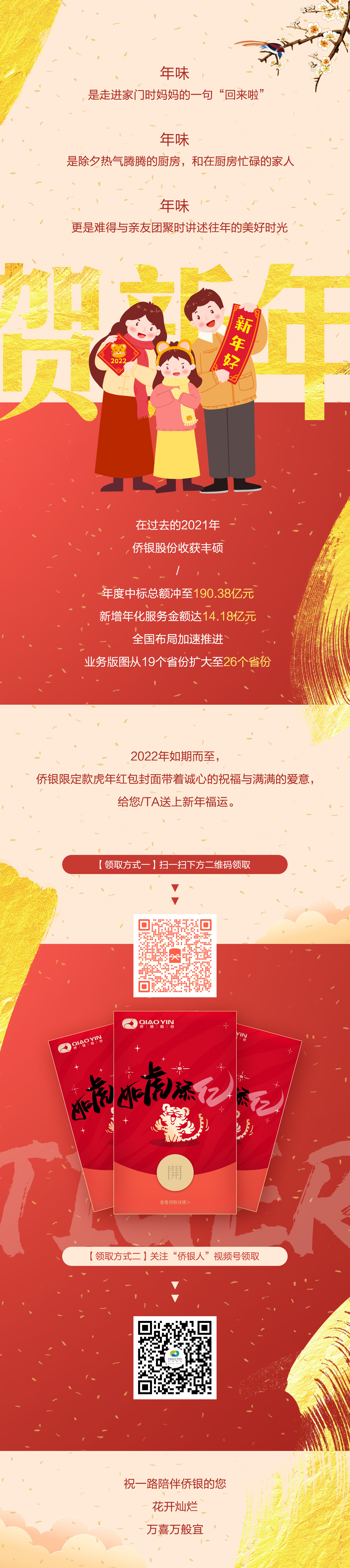 2022红包领取页(1).jpg